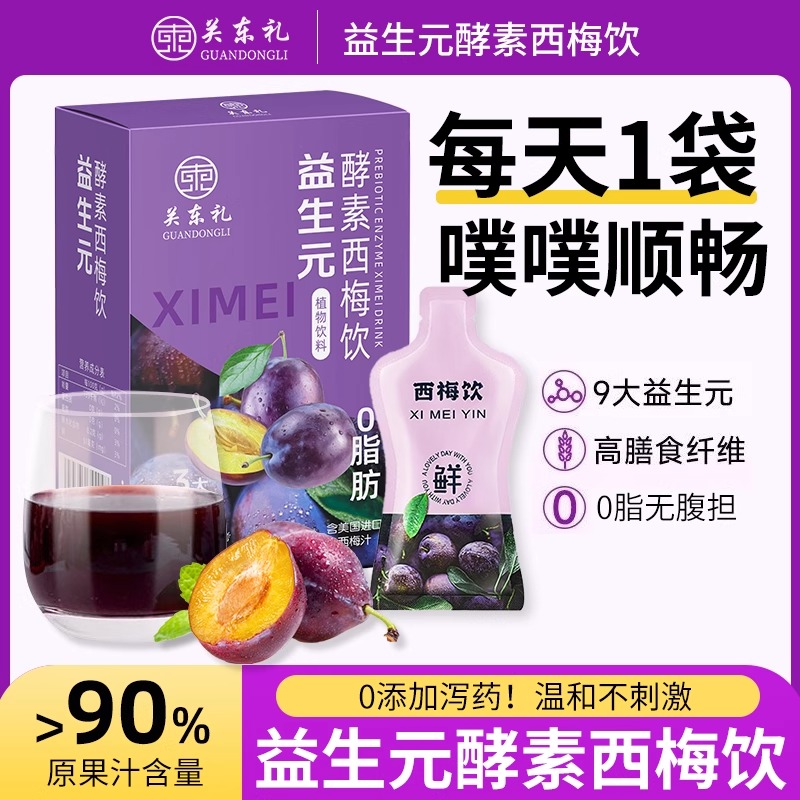 益生元酵素西梅饮NFC纯西梅原浆果蔬汁饮料0脂膳食纤维清肠排宿便