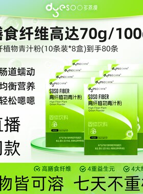 多燕瘦膳食纤维粉青汁粉健身运动补给营养冲调饮品14条装通便