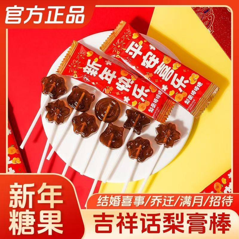 新春年货秋梨膏棒棒糖儿童休闲解馋小零食婚庆结婚喜糖餐饮批发,零食/坚果/特产,棒棒糖,淘宝优惠券,粉丝福利购,淘宝优惠卷
