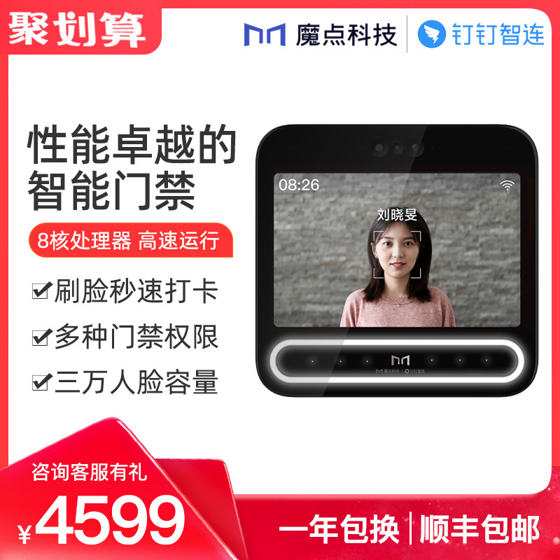 【新品首发/咨询有礼】魔点D3智能人脸考勤门禁机AI前台钉钉智连企业办公刷脸识别门禁系统办公室考勤门禁机