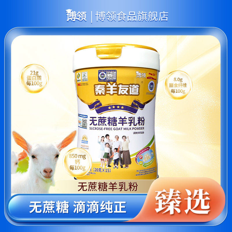 陕西圣唐秦羊友道中老年调制羊奶粉无蔗糖羊乳粉300g*1罐