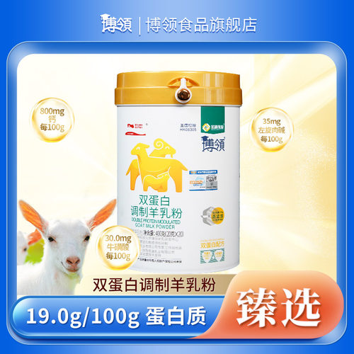 博领+圣唐+羊乳粉+双蛋白