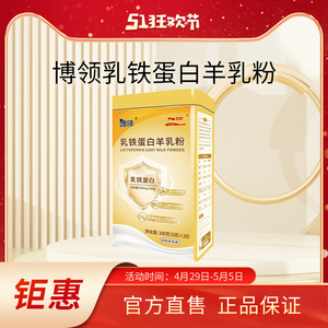 博领圣唐乳铁蛋白羊乳粉中老年补钙蛋白羊奶粉100g*1罐