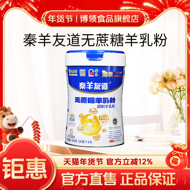 博领陕西圣唐秦羊友道中老年调制羊奶粉无蔗糖羊乳粉300g*1罐