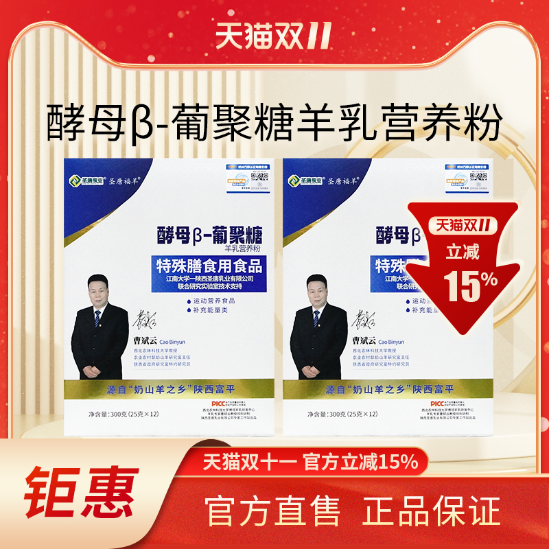羊奶粉300g*2盒圣唐福羊酵母β-葡聚糖羊乳营养粉中老年