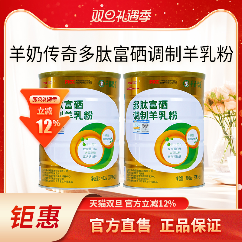 博领多肽富硒调制羊乳粉学生成人老人食品羊奶粉罐装旗舰店包邮