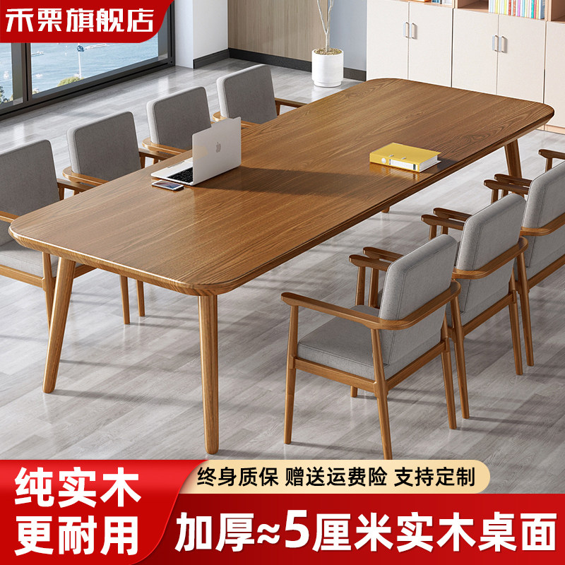 实木会议桌长桌简约现代会议室长条电脑桌洽谈办公桌椅组合工作台