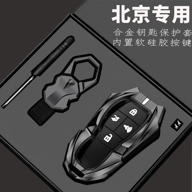 24款北京bj30钥匙套北汽bj40专用bj60雷霆bj80汽车钥匙外壳扣