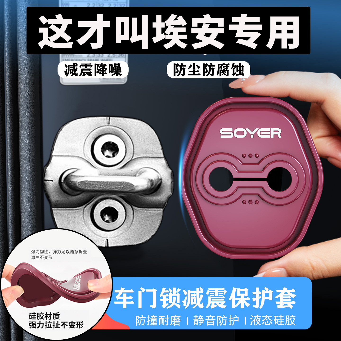 广汽埃安Y S UT RT PLUS汽车门锁盖扣硅胶减震缓冲垫车门保护套丫