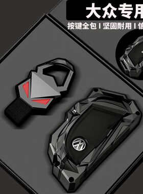 大众高尔夫8钥匙套id3凌渡L揽巡id4x途观L帕萨特pro途昂x汽车壳扣