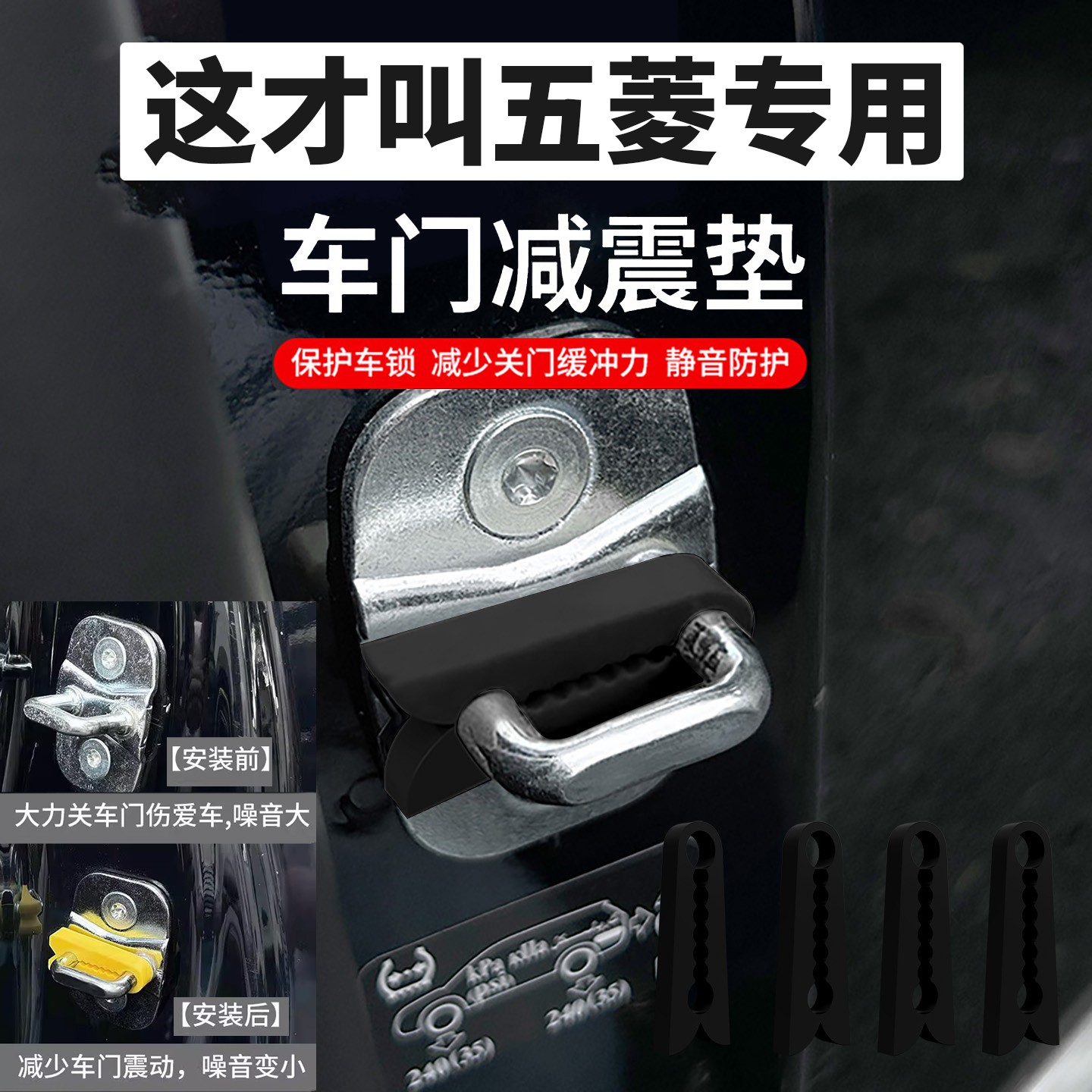 五菱宏光MINI缤果星光星辰星驰佳凯捷车门锁保护套盖扣减震缓冲垫