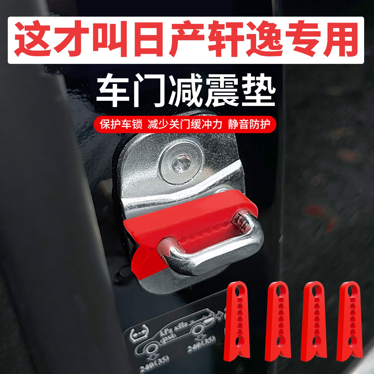 方程豹钛7门锁扣保护套车门减震缓冲胶垫加厚防撞贴全防护静音