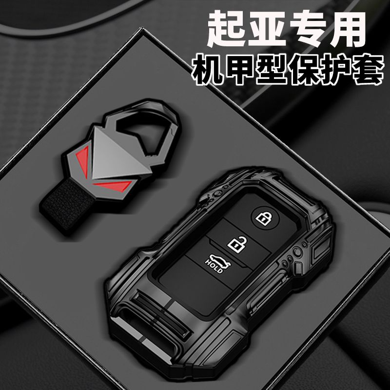 适用起亚钥匙套K3智跑凯绅k4焕驰K2福瑞迪kxcross车kx7汽车包壳扣