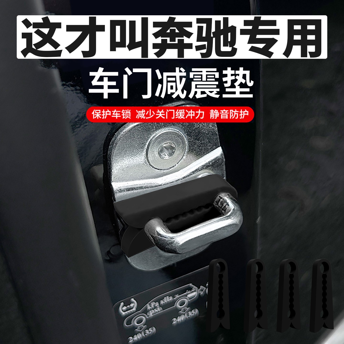 适用奔驰C级E300L E级GLC车门锁减震套缓冲垫硅胶门锁保护套盖扣