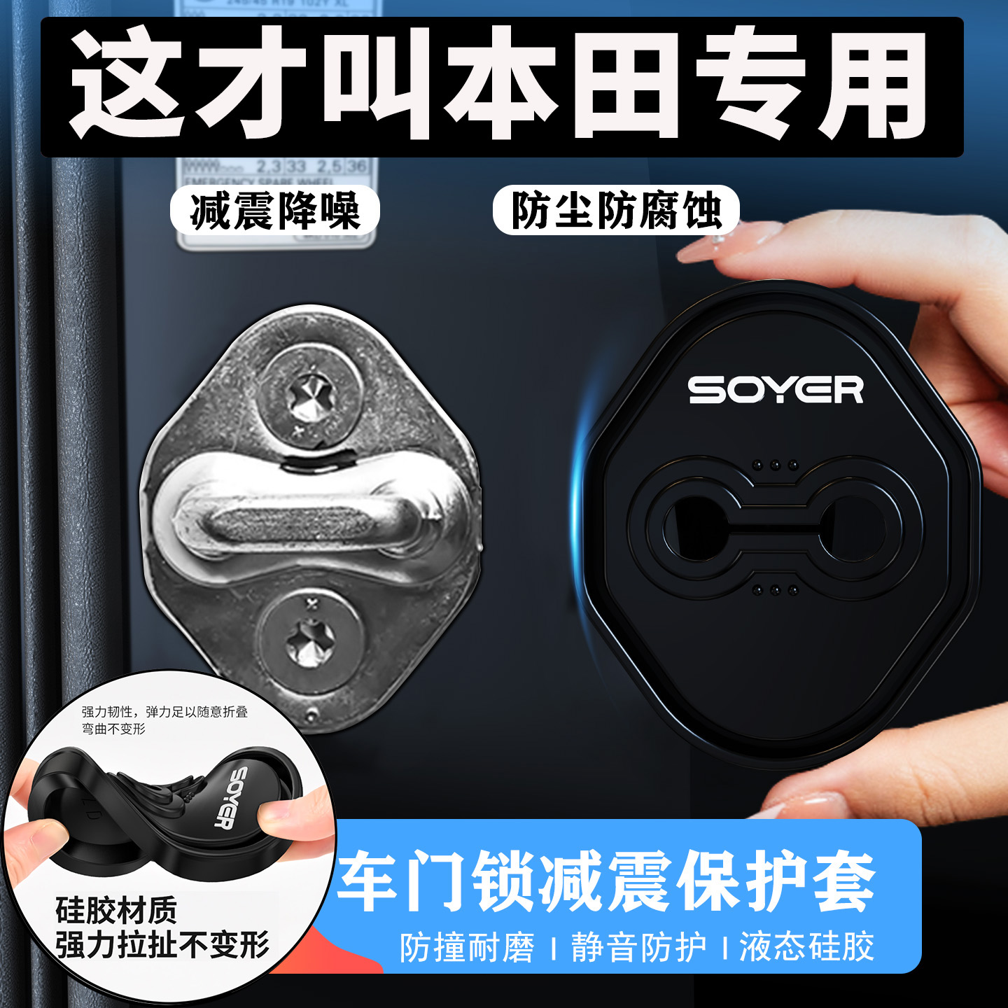 适用于本田CRV皓影雅阁汽车车门减震缓冲垫硅胶门锁保护套盖锁扣