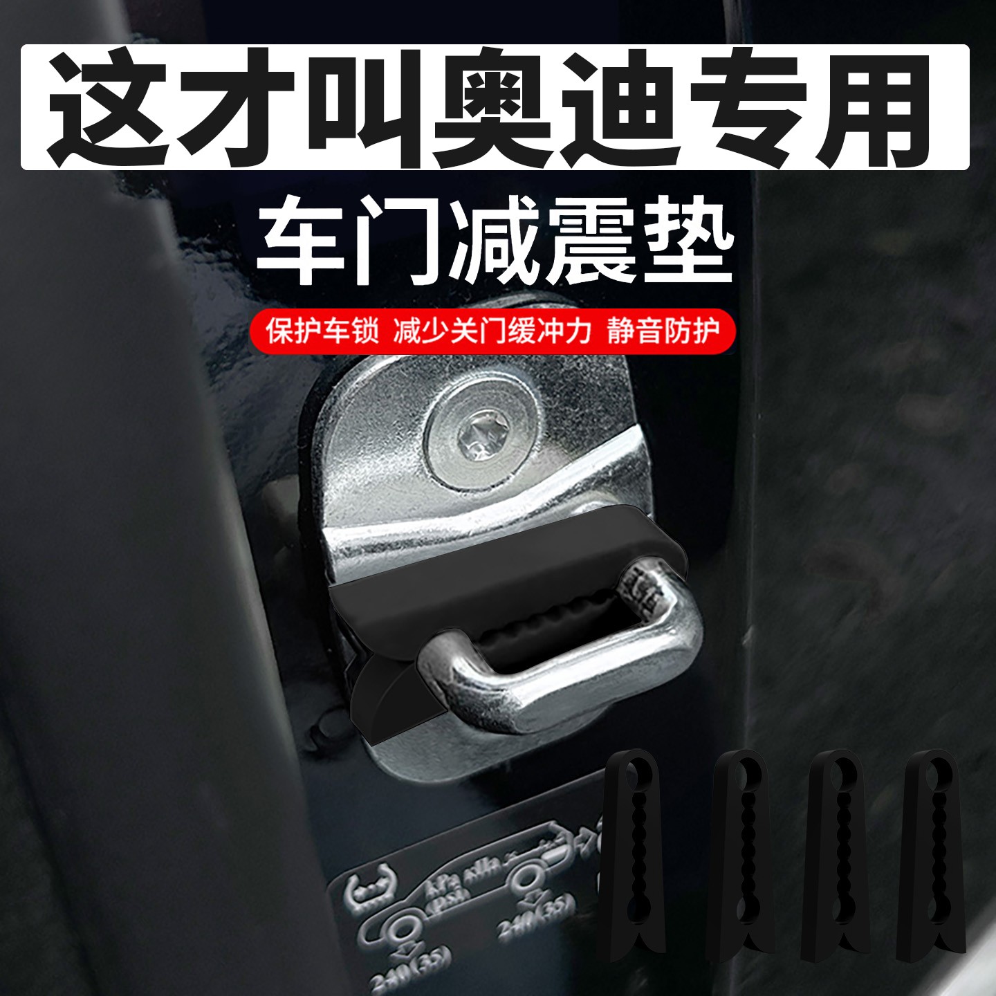 适用于奥迪A4L Q5L汽车A6L车门减震缓冲垫硅胶门锁保护套盖锁扣A3