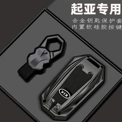 起亚k3钥匙套智跑k5/k2/kx3/kx5奕跑k4狮铂拓界福瑞迪kxcross汽车