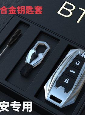 适用长安汽车钥匙套cs75欧诺cs55逸动plus悦翔v3壳v5睿骋cc包扣21