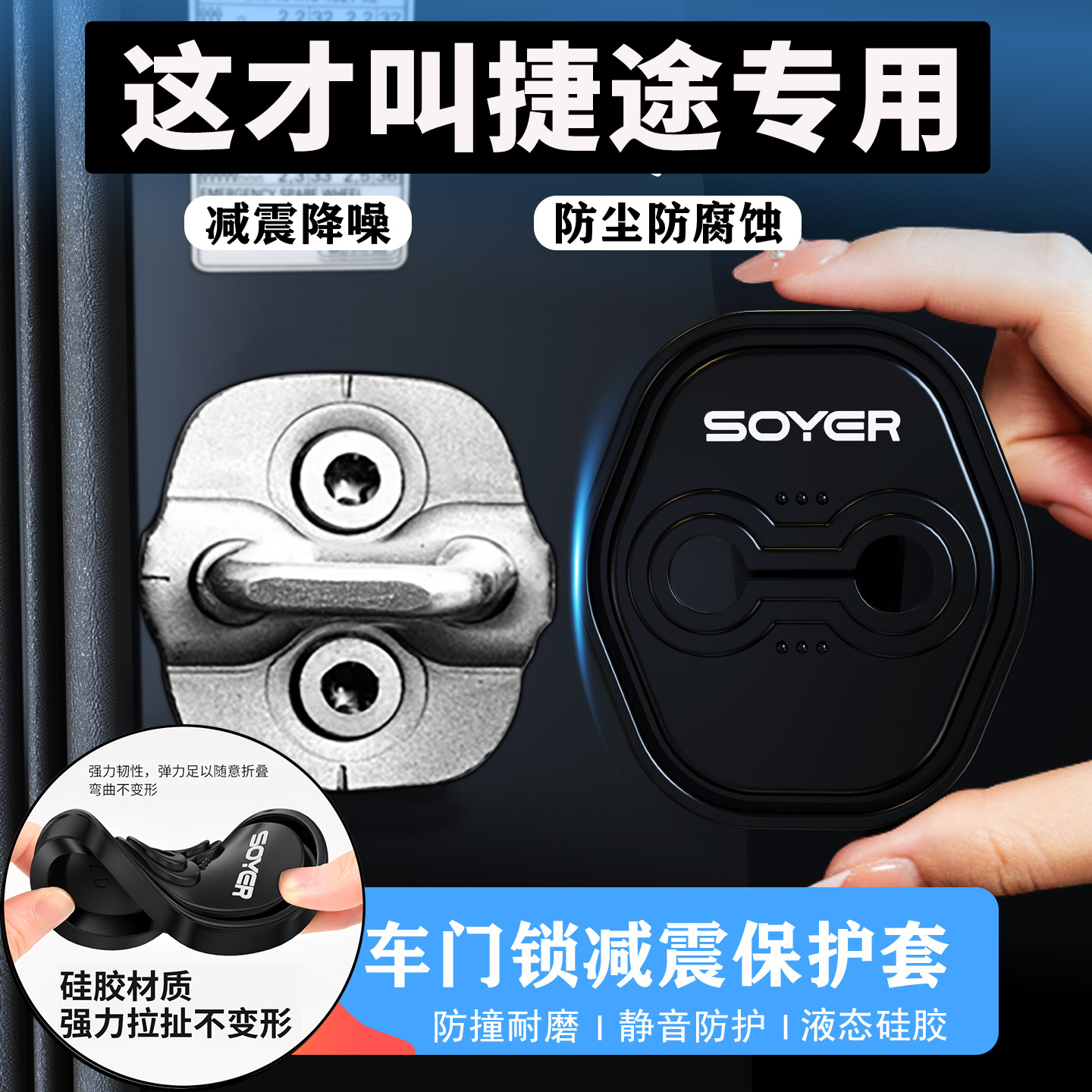 适用于捷途旅行者山海T2汽车车门减震缓冲垫硅胶门锁保护套盖锁扣