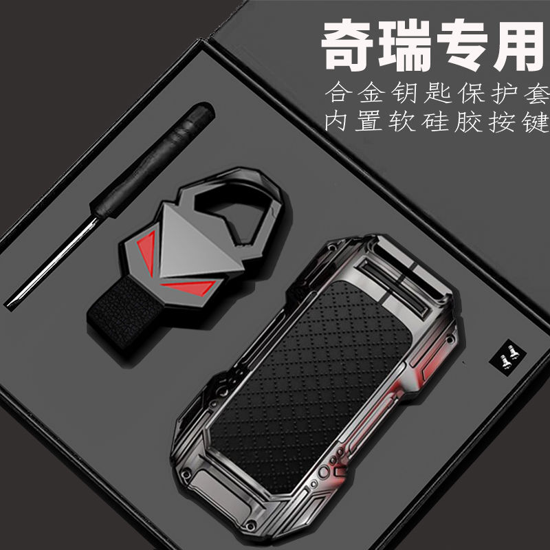 2025款奇瑞瑞虎8pro钥匙套25瑞虎9/8plus/8l/7plus壳艾瑞泽8车扣