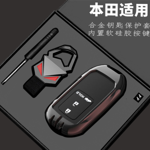适用本田crv钥匙套思域xrv雅阁车皓影缤智凌派型格壳冠道外壳扣