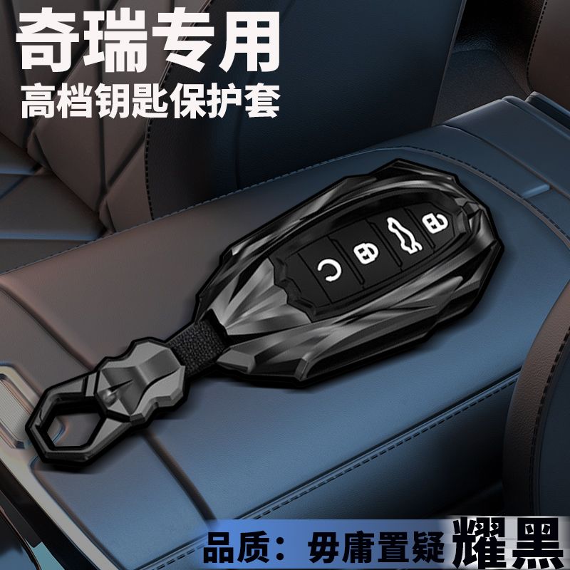 奇瑞瑞虎8pro钥匙套978plus8L艾瑞泽8/5探索06风云a8汽车外壳扣包