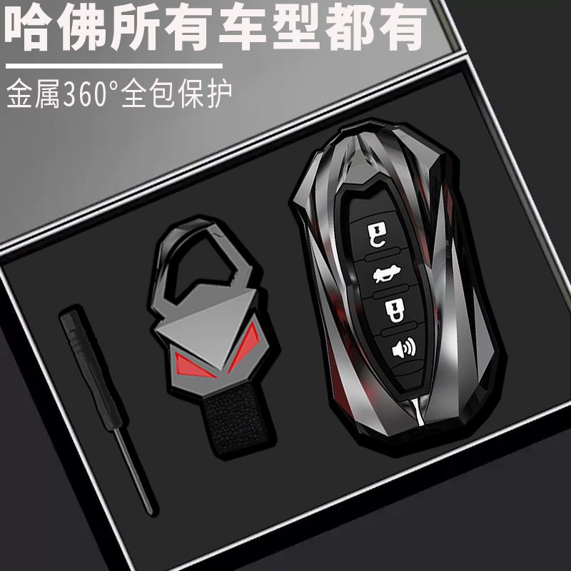 长城哈弗h6钥匙套哈飞汽车H2/M6/F5/H4大狗F7X神兽h9枭龙外壳包扣