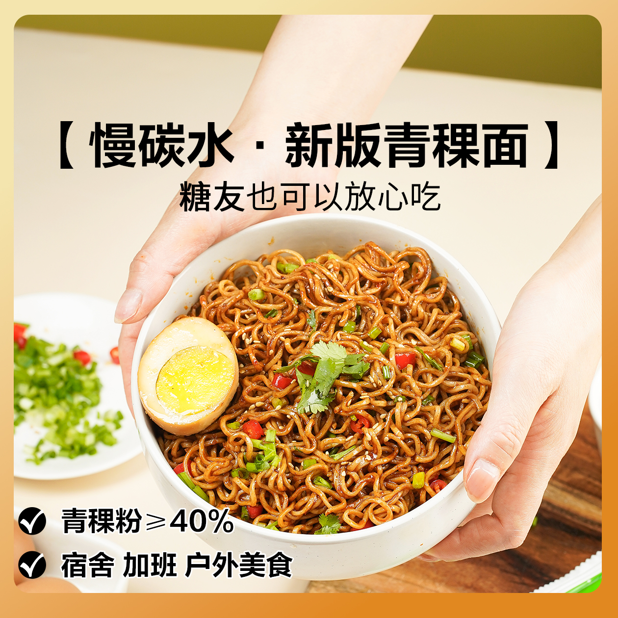 0脂肪孔福面馆慢碳水青稞方便面低钠非油炸粗粮代餐饱腹免煮
