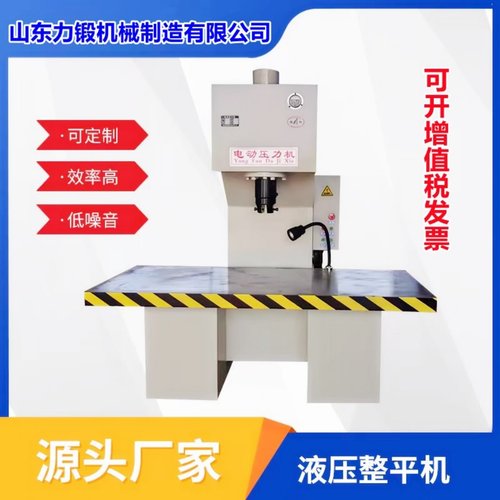 小型液压机力锻机械校直液压机