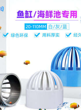 PVC透气帽鱼缸透水海鲜池溢流管件过滤隔离50 75 110 32 网水箱水