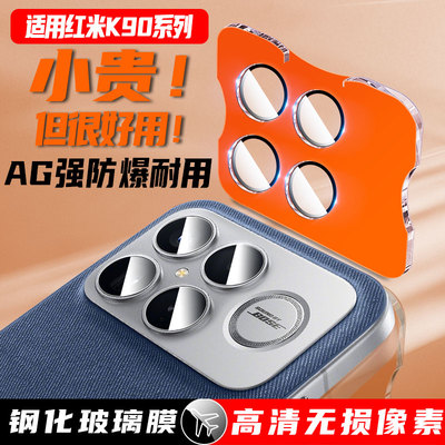 尚尘定位红米k90promax镜头膜贴