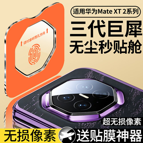 尚尘适用手机屏幕摄像头钢化膜