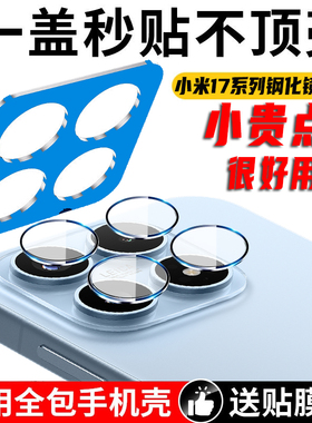 适用小米17手机镜头膜钢化新款Xiaomi17promax相机保护玻璃膜17pro后置摄像头秒贴17ultra/spro防摔定位全屏