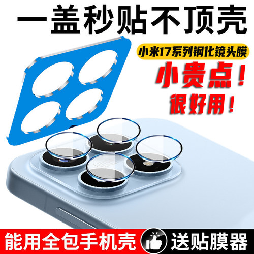 尚尘定位秒贴小米17系列镜头膜