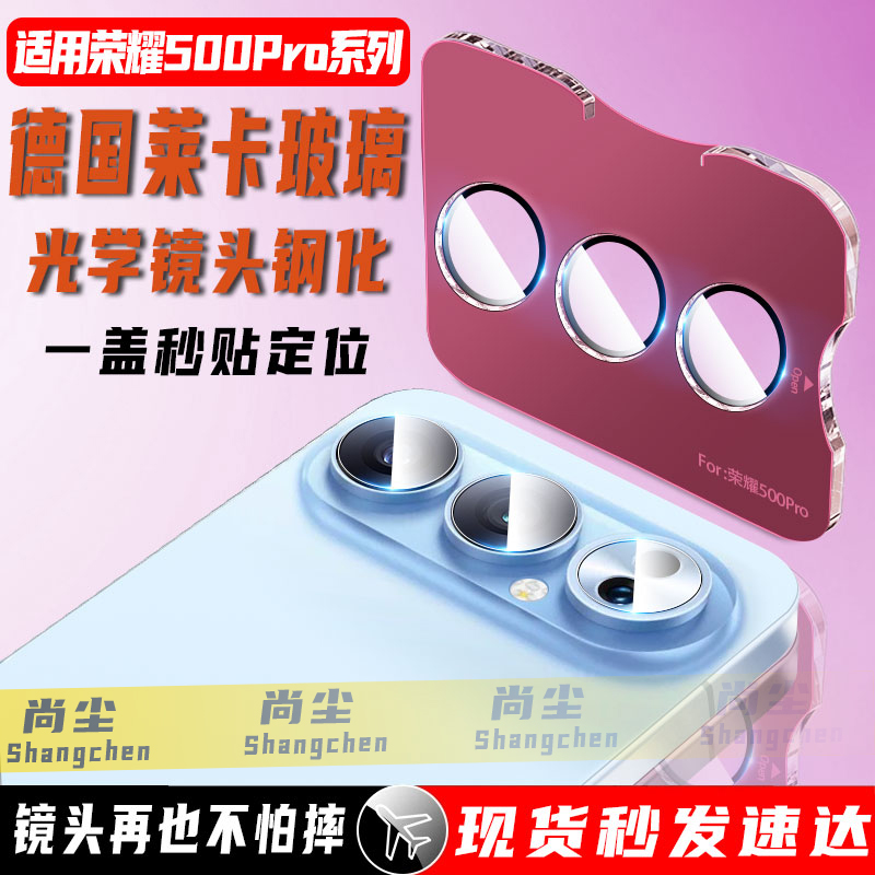 尚尘定位荣耀500pro手机镜头膜贴