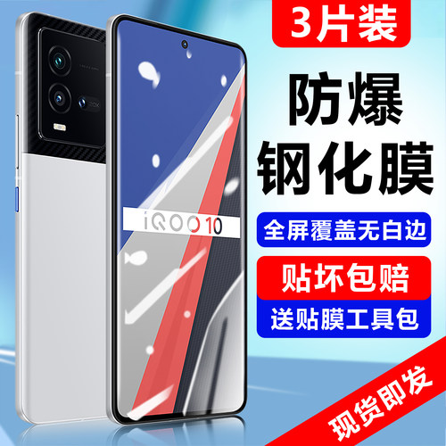 vivoiqoo10钢化膜全屏覆盖防摔