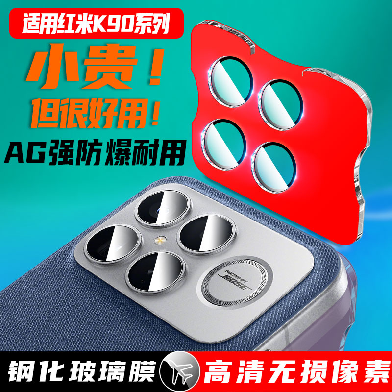 尚尘定位秒贴红米k90手机镜头膜