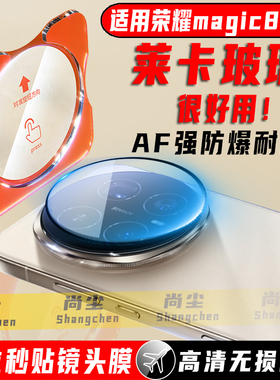 适用荣耀Magic8pro镜头膜magic8后摄像头保护膜magic7pro秒贴MagicV5钢化膜magic6相机Honor手机V3摄像头圈盖