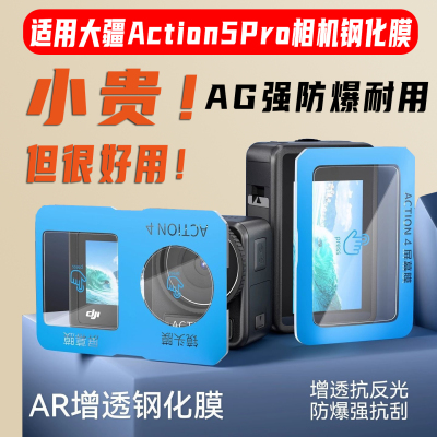 尚尘定位大疆Action6相机膜贴