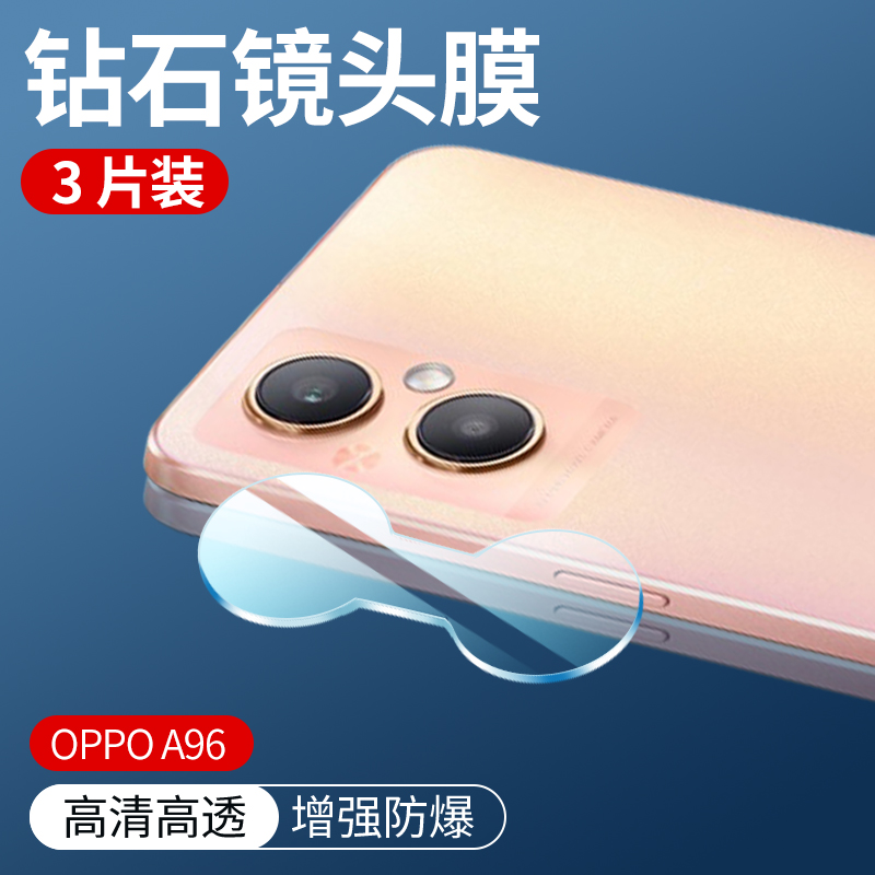 opa96高清透明玻璃镜头膜