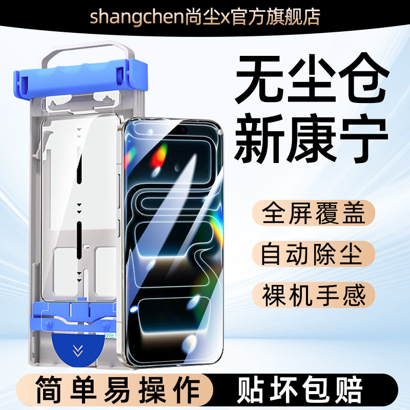 尚尘无气泡无尘仓苹果手机钢化膜