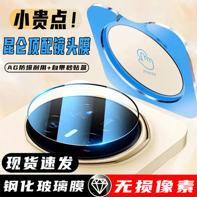 尚尘定位秒贴荣耀MagicV5镜头膜