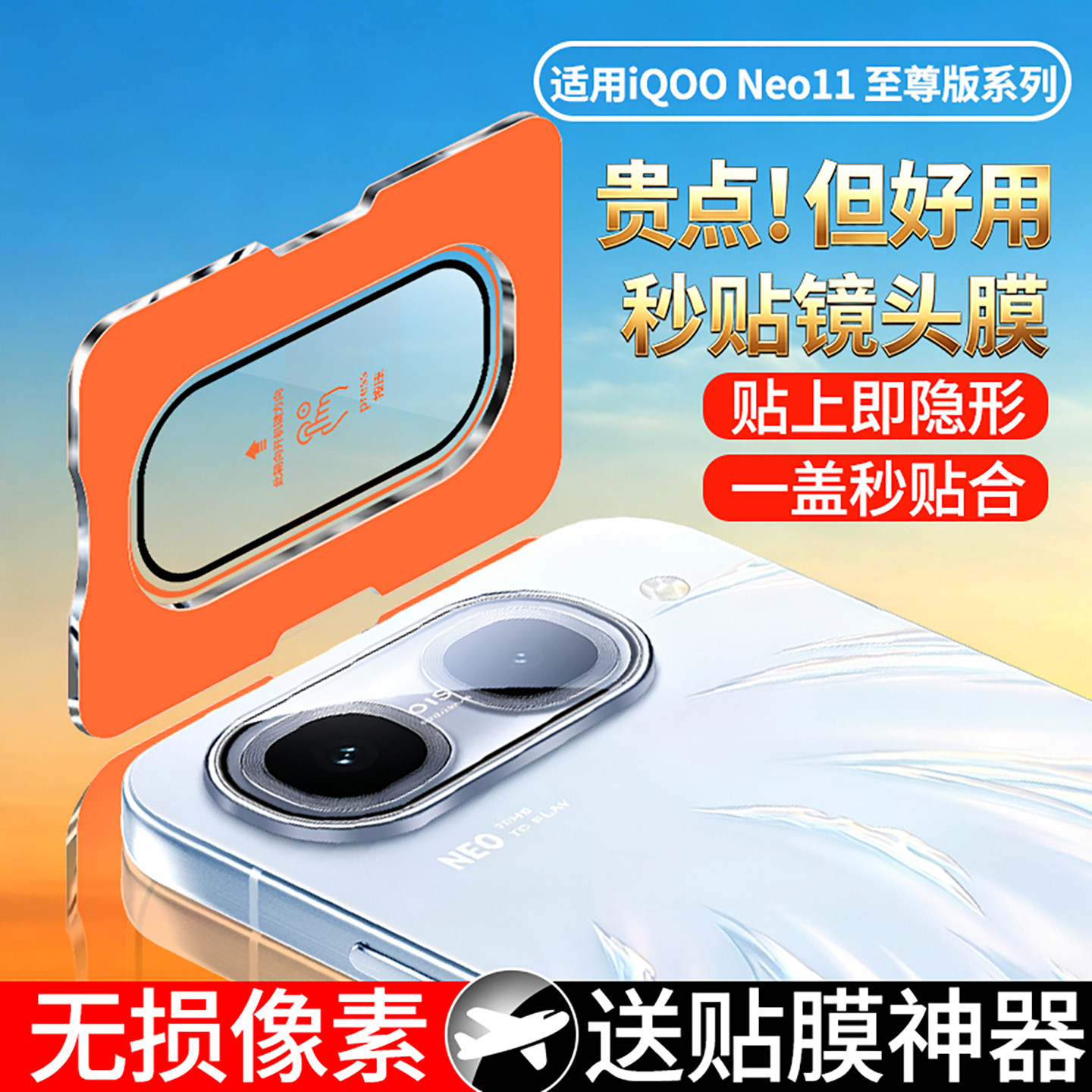 尚尘适用手机摄像头钢化保护膜图片