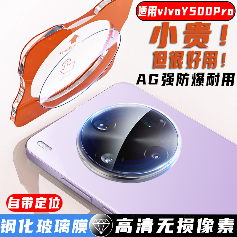 尚尘定位vivoY500pro手机镜头膜