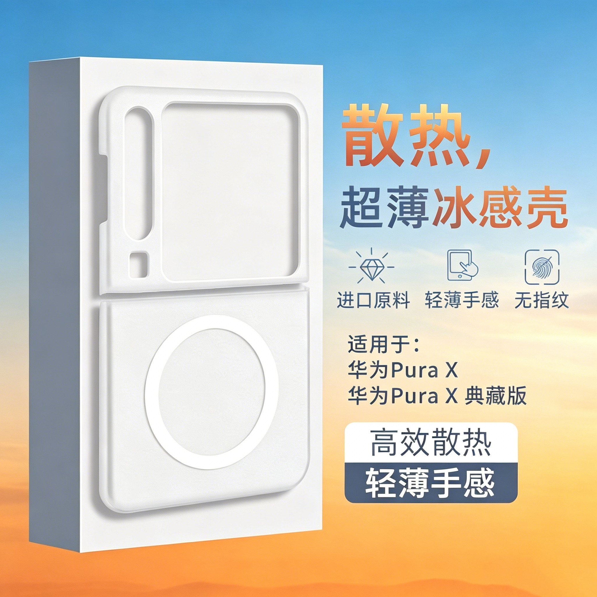 尚尘适用折叠手机pc冰雾磨砂壳套