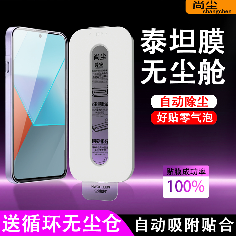 适用红米Note13Pro钢化膜超清