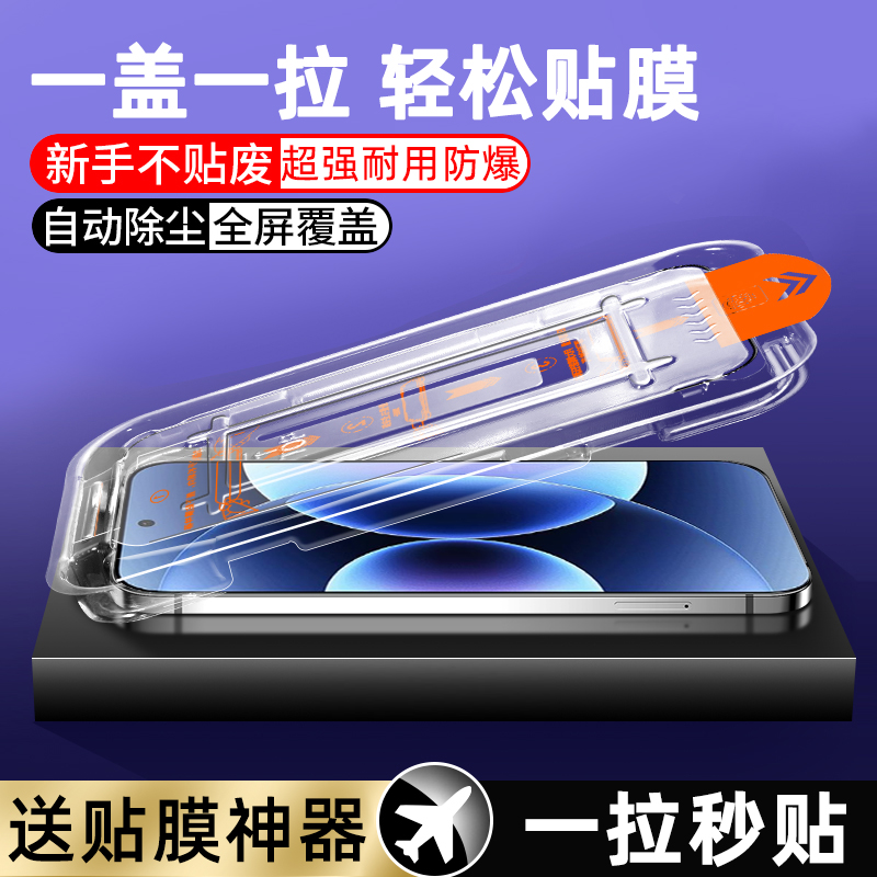 尚尘秒贴无尘仓钢化膜防爆全屏