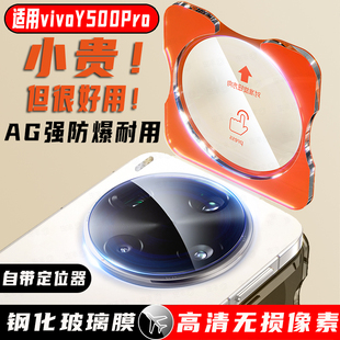 适用vivo Y500pro镜头膜y500手机摄像头钢化膜y300pro+新款保护x300pro秒贴y300i高清后置相机全包圈x200spro