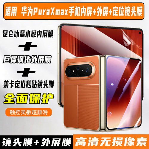 尚尘防摔适用puraXmax手机保护膜