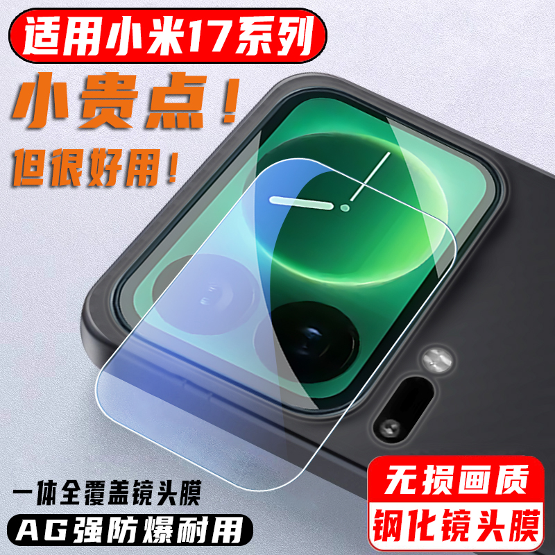 尚尘定位秒贴小米17系列镜头膜